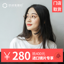 280 off 400 vouchers Earth Store Mirror package Men and womens frames Myopia glasses Frame lenses have powers
