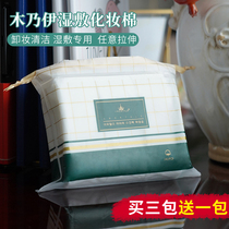 Spot Er wood wet compress towel can stretch the face special cotton makeup remover cotton thin 240 pieces