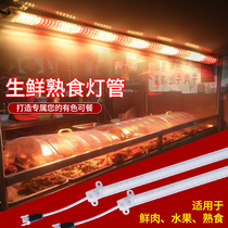 Fresh lamp tube cold fresh meat special fruit and vegetable supermarket display cabinet lamp beltled cooked pork fresh light strips