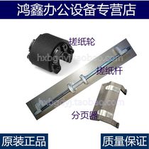 Original Fitting Kyocera FS 1040 1060 1020 1025 1120 1120 1125 Paper Box Rubbing Paper Wheel Pagination