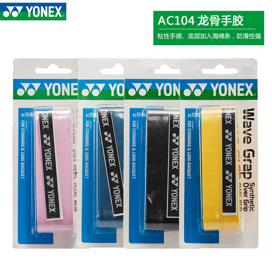 YONEX YONEX BADMINTON CLAP GLUE YY 안티 슬립 땀 흡수 벨트 핸들 랩 AC102C 3 스트립 팩 YONEX YONEX BADMINTON CLAP GLUE YY 안티 슬립 땀 흡수 벨트 핸들 랩 AC102C 3 스트립 팩
