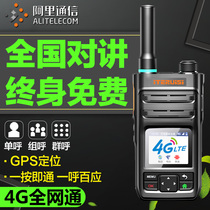 National Walkie-talkie 5000 km 4G full Netcom outdoor public network card hand-held station Mobile telecommunications free for life