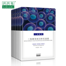 BABADO Barbara two cleft yeast rejuvenation new muscle mask 30ml barrier repair deep nourishment