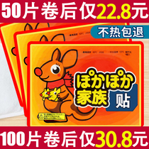 Warm stickers Baby self-heating female palace cold conditioning 100 pieces of cold-proof warm treasure winter palace warm warm foot hot stickers