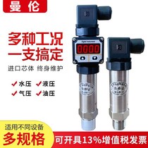 Constant pressure water supply pressure sensor Diffused silicon pressure transmitter 4-20mA output air pressure Hydraulic pressure Explosion-proof