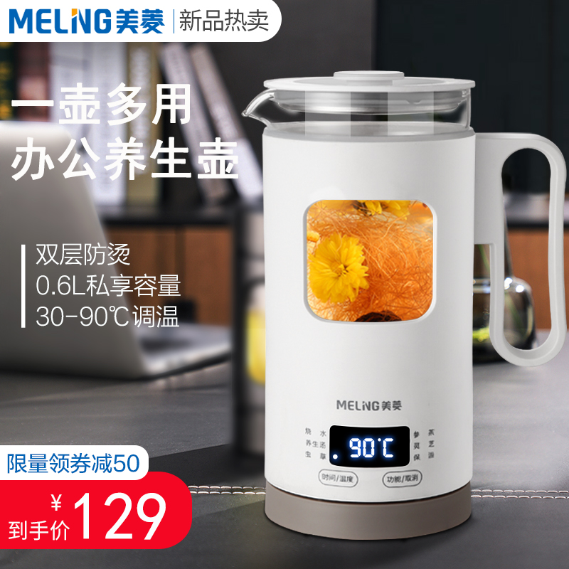 美菱 MJ-DC0602 多功能全自动 电热养生壶、煮茶器 600ml