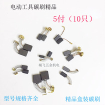 Carbon Brush electric drill electric hammer angle grinder cutting machine carbon brush universal power tool