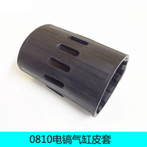 0810 electric pick cylinder assembly leather sleeve cylinder outer skin trap electric pick insulation sleeve power tool accessories