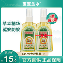 Baby golden water Honeysuckle mosquito repellent liquid Special mosquito repellent liquid for newborn children Anti-mosquito spray Baby mosquito repellent water portable