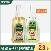 Baby golden water mosquitoes are afraid of water Baby mosquito repellent spray mosquito repellent liquid Mosquito repellent water honeysuckle repellent refreshing combination set