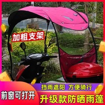 New electric battery car rain shield sun protection parasol parasol windshield thickness rain shield