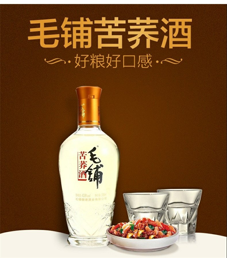 批发劲牌毛铺苦荞酒黑荞42.8度 500ml单瓶装荞香型白酒