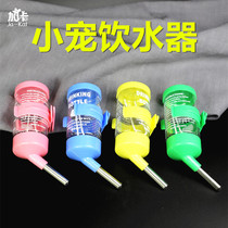 Hamster kettle small pet ball rabbit squirrel ChinChin Dutch pig special water leakage prevention design hamster supplies