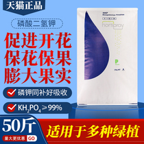 Potassium dihydrogen phosphate imported agricultural foliar fertilizer flower fertilizer household general-purpose flower original large packaging 25kg