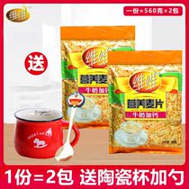 Vevey Nutritional Cereal Milk Plus Calcium 560g * 2 Bagged Ready-to-eat Casual Breakfast for Cereal Substitute Oatmeal