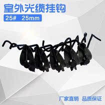 National Standard Communication Fiber Optic Cable Hook 35 Cable hooks 25 45 45 of 55#铝托塑托 stranded wire hooks