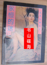 Eternal fan art with human body appreciation