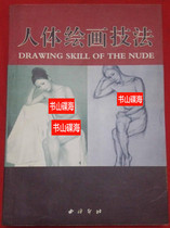 Second-hand body painting techniques Gao Shengkui photo Xiling Yinshes thick book