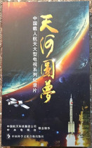 Tianhe Dream China Manned Space Space Large TV Series Documentary 4DVD Boxed Genuine