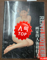 The painters human body model