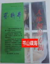 Art world body photography album specials