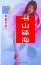 Body photography artists body model Blue Volume 2 Eight New