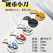 Outdoor Coin Folded Small Knife Field Courtside Multifunction Folding Knife Coin Knife Portable Package Unpacked Anti-Body Knife