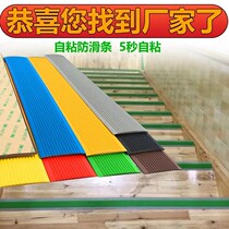Stair tread cushion can scrub pvc anti-slip strips Self-adhesive nursery stairs PVC adhesive strips collection edge strips step sticker