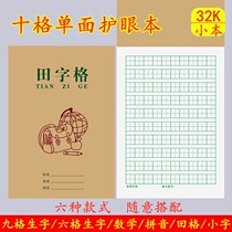 Tian Zig Writing This Practice Character Book Elementary School Students Homework This Pinyin Field Character Books Small Characters Writing This Standard Scribe Pen Writing Standard Scribe Pen Writing Standard Transcript