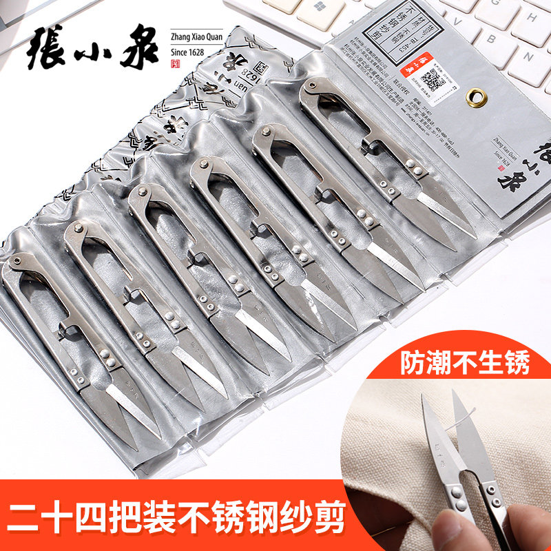 zhang xiaoquan small scissors spring yarn scissors stainless steel authentic home scissors tailoring u-shaped cross stitch thread cutting head