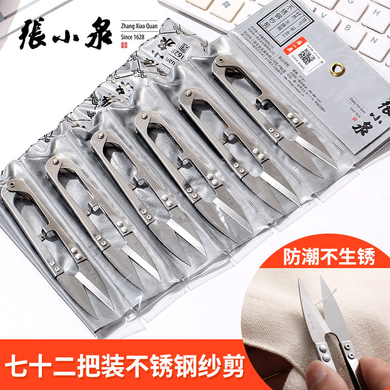 zhang xiaoquan small scissors spring yarn scissors stainless steel authentic home scissors tailoring u-shaped cross stitch thread cutting head