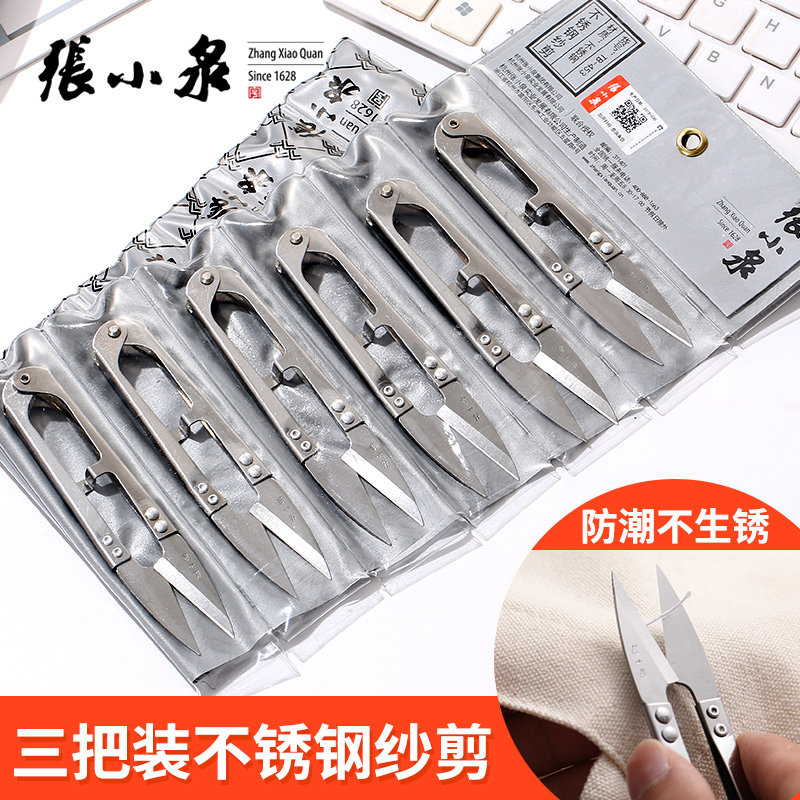 zhang xiaoquan small scissors spring yarn scissors stainless steel authentic home scissors tailoring u-shaped cross stitch thread cutting head