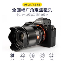 Only Zhuoshi Sony 24mm F1 8 automatic fixed focus lens wide-angle e-card port micro single camera full frame lens