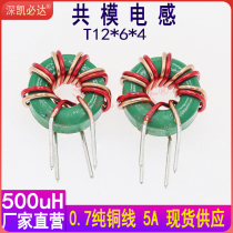 Common mode inductance 12 * 6 * 4-500UH 5A Power supply DC filtering inductance manganese zinc magnetic ring inductance ring coil