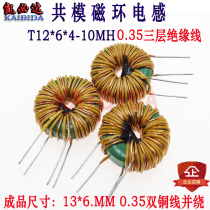 Common mode inductors12*6*4-10MH magnetic ring inductor 0 35 three-layer insulated wire green ring manganese zinc ring inductor