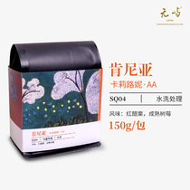 Wayu Coffee Kenya Kali Luni AA TOP washing treatment of boutique coffee beans hand-washing 150g