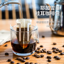 Wayu Coffee Ye Jia Xue Fei Hanging Ear Coffee Bag Ethiopia freshly ground coffee powder convenient hand punch single product
