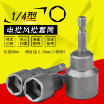 Camler electric screwdriver hexagon socket batch electric batch magnetic sleeve air batch nut sleeve electric drill socket