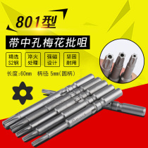 Camler electric screwdriver hexagonal plum blossom batch head rice character screwdriver head strong magnetic batch nozzle wind batch head 801 Beatles