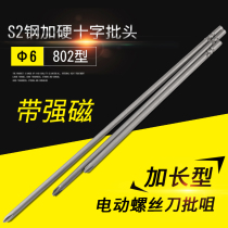 Camler extended Cross electric screwdriver batch S2 steel batch nozzle strong magnetic set 6mm handle batch screwdriver head