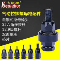 Kamler pneumatic riveting nut gun fittings pulling nut head pulling hat gun automatic pulling gun riveting machine tool