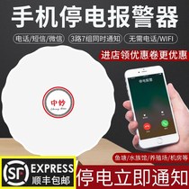 Smart power failure alarm 220V farm power failure alarm three-phase mobile phone call call SMS reminder