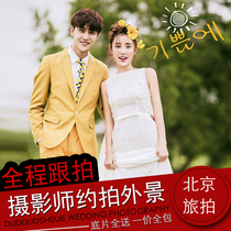 Beijing travel follow-up Forbidden City Great Wall Hutong Personal best friend parent-child photo shoot Cameraman photo shoot about follow-up