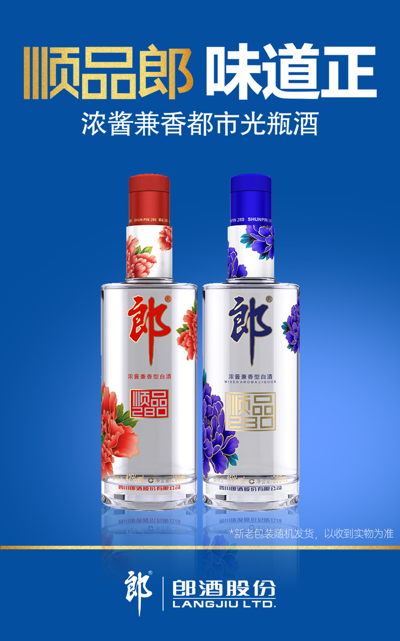 郎酒顺品郎45度蓝顺480浓酱兼香型480ml6瓶白酒光瓶酒非整箱装