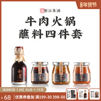 Chaoshan highlights beef hot pot dip sand tea sauce garlic oil pepper sauce fish sauce home self-service seasoning specialty