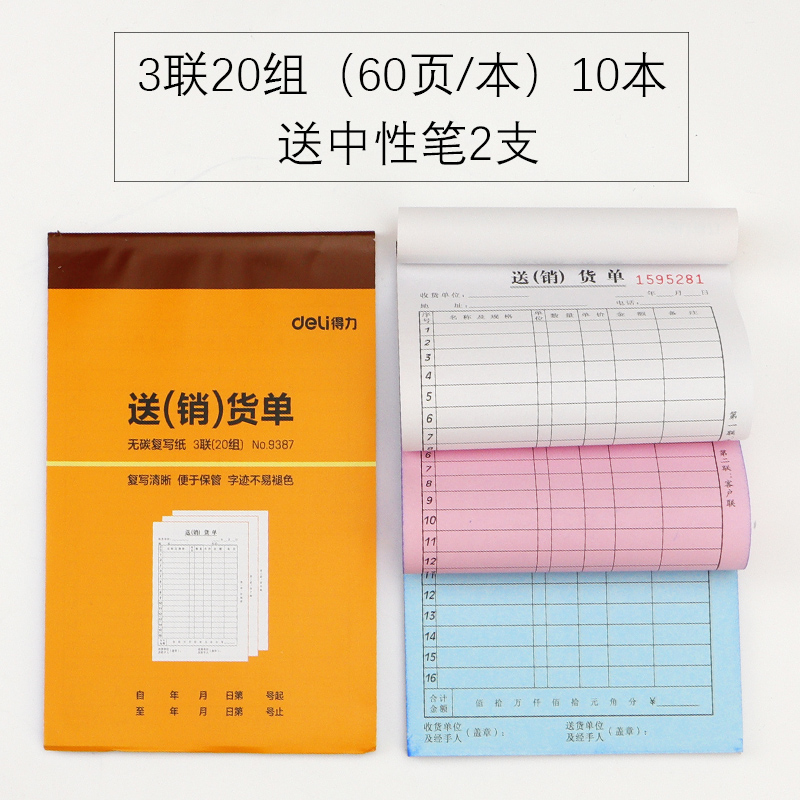 powerful delivery note two-part triple-part sales list carbon- copy of sales order two-part 3-in-one warehouse order delivery order delivery order voucher