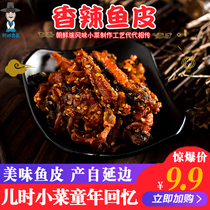 Spiced Spicy Fish Leather Mix 18gx5 bag Yanbian special products Snack Bright Fish Leather Savory Spicy Fish Peel Fresh snacks Snack Seafood