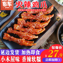 Small Wooden House Fire Spicy Chicken Claw Mesh Red Snacks Heating Ready-to-eat 400g Han Style Super Spicy Fried Anchows Korean Fire Spicy Chicken Claws