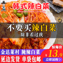 Kimchi Korean spicy cabbage 400g bag Kimchi Korean cellar spicy cabbage Kimchi Korean kimchi spicy cabbage