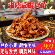 Yanbian Flavor special production of Blended Bean Peel Spiced Spicy Bean Peel 252g Bag Bean Peel Small Dish North Korean Salty Menu Bag